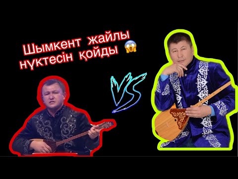 Видео: БІРЖАН АҒАСЫМЕН ҚАТТЫ АЙТЫСТЫ.Төлеген Жаманов мен Біржан Байтуов