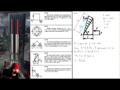 Видео: 2.2. Главный вектор и главный момент плоской системы сил. Приведение к простейшему виду