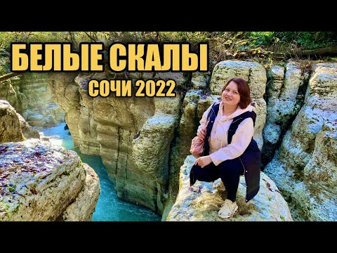 Видео: Что посмотреть зимой в Сочи 2022. Белые скалы - одно из самых красивых мест Большого Сочи