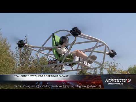 Видео: Транспорт будущего собрали в гараже