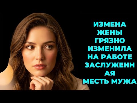 Видео: «Он застал жену с коллегой — то, что он сделал потом, стало легендой!»