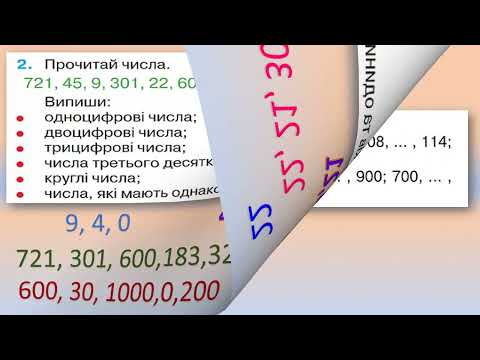 Видео: Урок 1 #Математика4класНУШ#