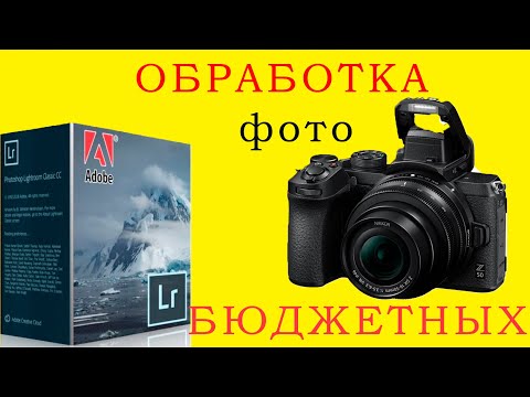 Видео: Обработка фотографий из бюджетных камер [ПРОСТО]