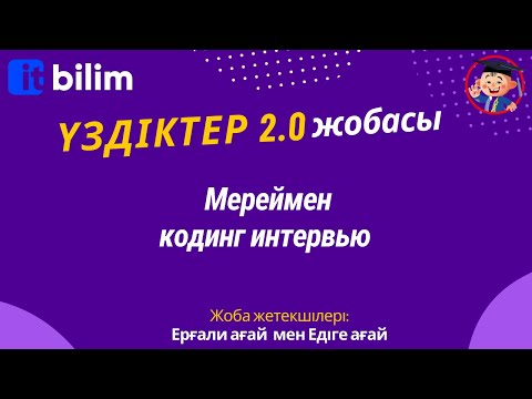 Видео: Мереймен кодинг интервью