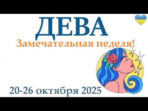 Видео: ДЕВА♍ 20-26 октября 2025 таро гороскоп на неделю/ прогноз/ круглая колода таро,5 карт + совет👍