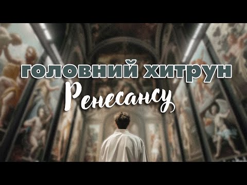 Видео: Таємниці Тінторетто: як художник випередив час і змінив Ренесанс
