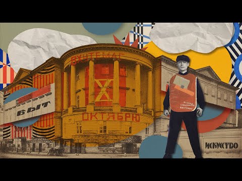 Видео: ВХУТЕМАС. «Зачем социализму художники?»: живопись и полиграфия. Лекция Ксении Григорьевой