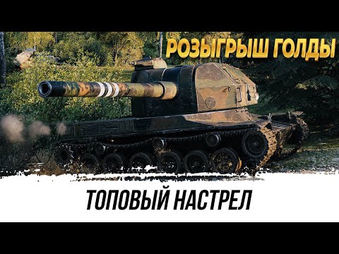 Видео: ТОПОВЫЙ НАСТРЕЛ НА АРТОБАТЕ + РОЗЫГРЫШ ГОЛДЫ(ЧИТАЙ ОПИСАНИЕ)