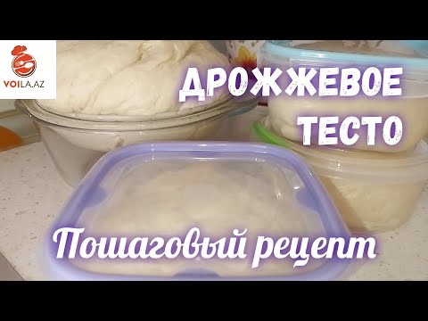 Видео: ДРОЖЖЕВОЕ ТЕСТО. YEAST DOUGH. English subtitles. MAYALI XƏMİR.