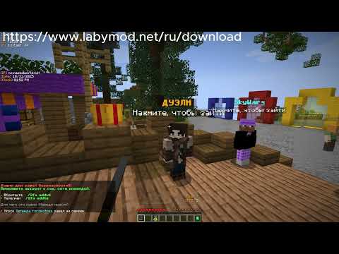 Видео: КАК СКАЧАТЬ Laby mode 3