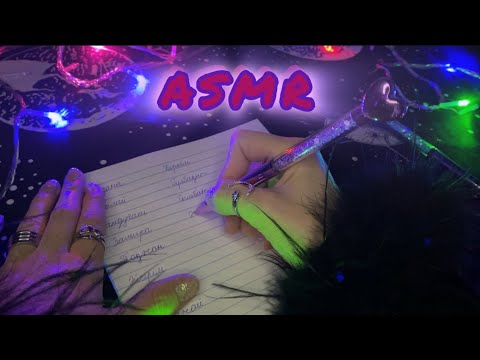 Видео: Қазақша💜ASMR💜қыз есімдері🎀АСМР на казахском языке 💜имена девочек 🎀 ASMR in Kazakh 💜girls names 🎀