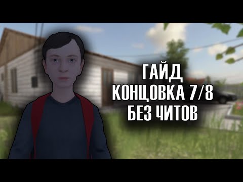 Видео: Schoolboy Runaway - Получение 7-ой концовки без читов