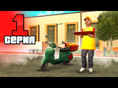 Видео: Лучший СТАРТ Для Новичка!✅💲 Путь Бомжа на АРИЗОНА РП #1 (Arizona RP в GTA SAMP)