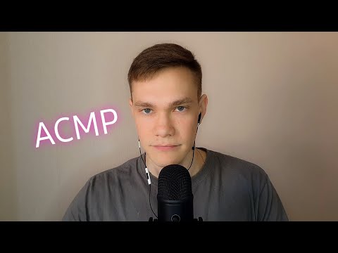Видео: ASMR: Быстрые Звуки Рта для Моментального Расслабления😴