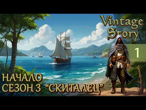 Видео: Vintage Story: #01 "Скиталец" Начало сложного выживания в дикой природе.