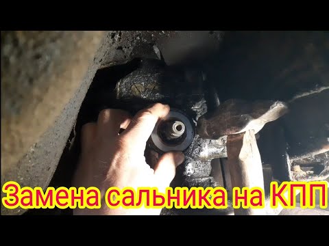 Видео: Замена сальника в КПП. Автомобиль Иж Ода пикап.