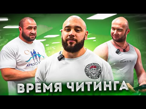 Видео: ✅ Давид Шамей @DavidShamey в шоу "Время Читинга" Юрия Спасокукоцкого 💪