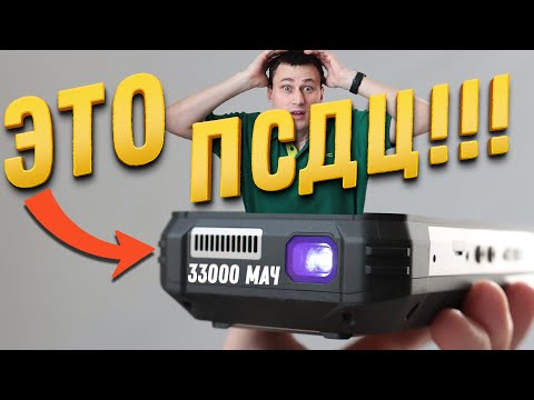Видео: Я В А*УЕ!!! ДИЧАЙШИЙ СМАРТФОН Oukitel WP100 Titan с ПРОЕКТОРОМ и 33000 мАч. Вызывайте бригаду!