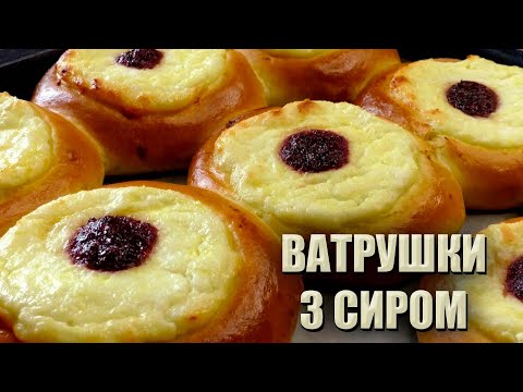 Видео: ЩО СПЕКТИ ДІТЯМ? 🥐 ДОМАШНІ ВАТРУШКИ З СИРОМ 🥐 БУЛОЧКИ З СИРОМ РЕЦЕПТ 🥐 ДРІЖДЖОВІ ВАТРУШКИ