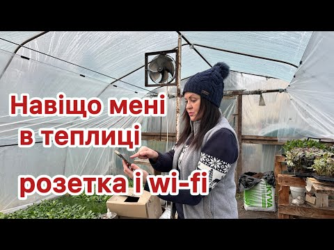 Видео: Гаджети, що спрощують роботу в теплиці