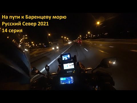 Видео: На пути к Баренцеву морю. Русский Север 2021. 14 серия