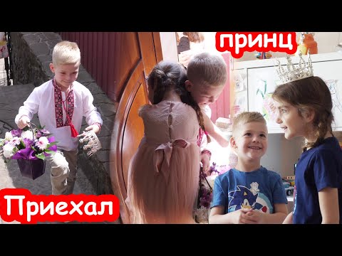 Видео: VLOG Матвей приехал. Принц и принцесса стали Банбаном и Бамболиной