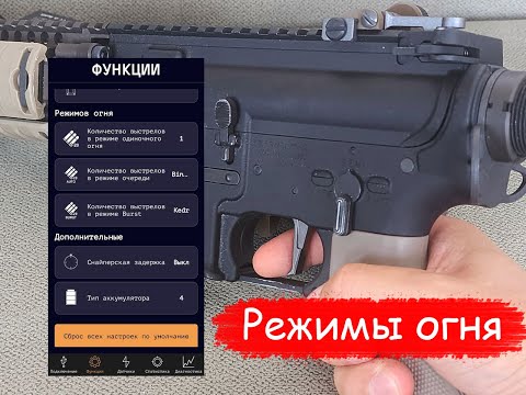 Видео: режимы огня на страйкбольном приводе с Arm-V