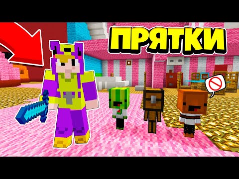 Видео: ПРЯТКИ В МАЙНКРАФТЕ но ТОЛЬКО 99% ЛЮДЕЙ СМОГУТ СПРЯТАТЬСЯ ОТ БЕА ИЗ БРАВЛ СТАРС ТРОЛЛИНГ МАЙНКРАФТ!