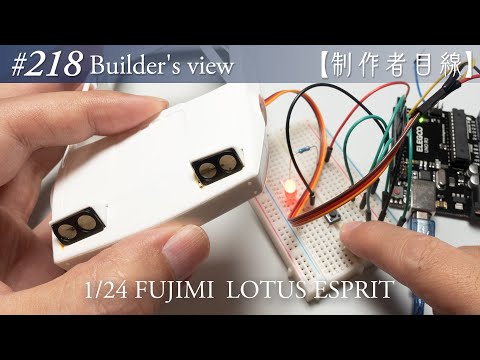 Видео: №218 [Взгляд строителя] Fujimi1/24 Lotus Esprit в стадии строительства