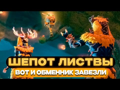 Видео: SKYFORGE / ШЕПОТ ЛИСТЬЕВ