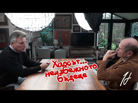 Видео: Хаосът... неизбежното бъдеще