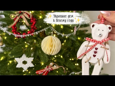 Видео: 🎄Зимний Vlog 142: новогодний декор, лайфхаки, покупки Фикс прайс, Wildberries, Озон
