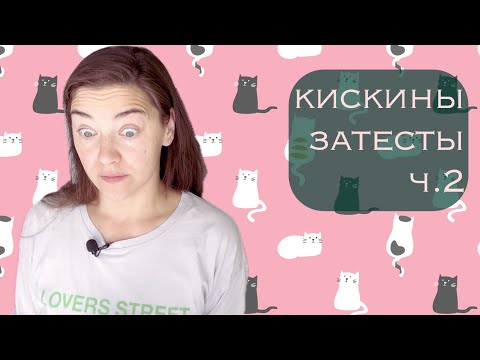 Видео: слепые затесты от Яны из Тбилиси, ч.2
