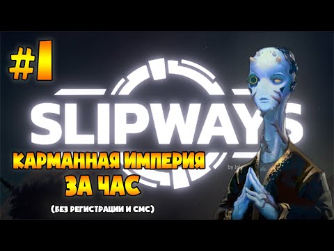 Видео: Slipways: Прохождение. Знакомимся с механиками. Серия №1