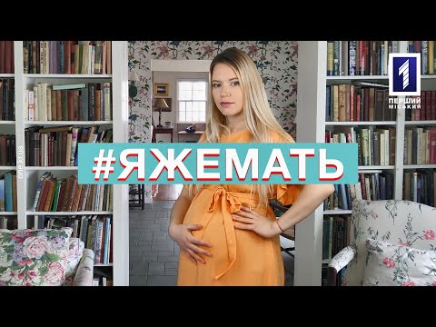 Видео: #Яжемать: послеродовое восстановление