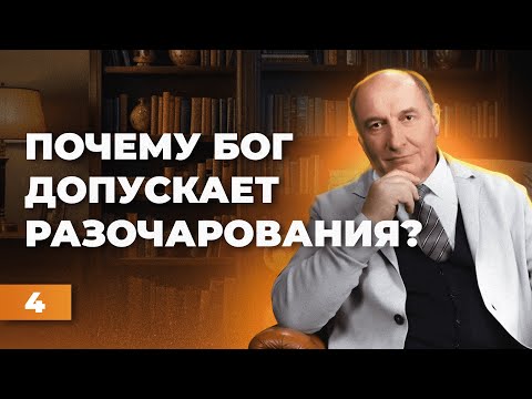 Видео: Cомнения и разочарования могут двигать руку Божию | Моисей Островский