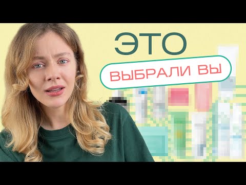 Видео: ЛЮБИМАЯ КОСМЕТИКА ПОДПИСЧИКОВ — лучшее от аудитории