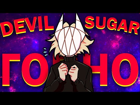 Видео: [Критика]ДЕВИЛ САГАР - КРИТИКА НА КРИТИКА...