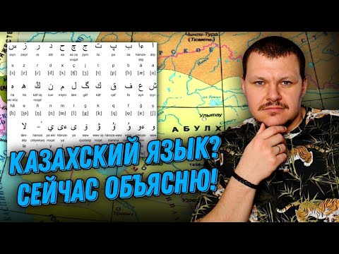 Видео: Реакция на | Казахский язык? Сейчас объясню! | реакция KASHTANOV