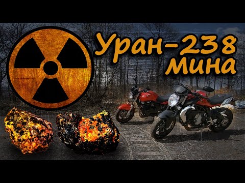 Видео: Радиация от урановата мина до село Габра (Чукурово) ☢️ Gabra uranium mine radiation