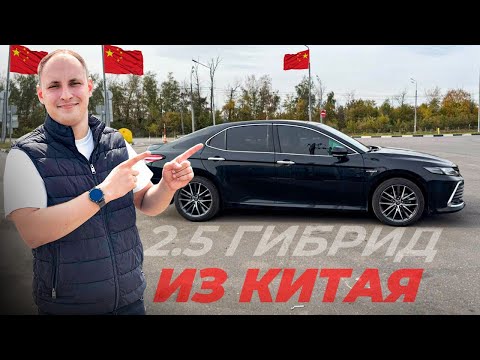 Видео: Тойта Камри ГИБРИД из Китая