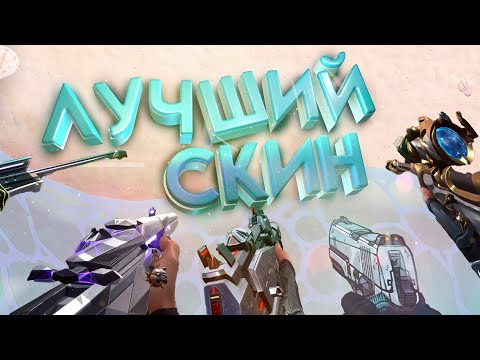 Видео: БИТВА СКИНОВ | Оцениваем скины подписчиков