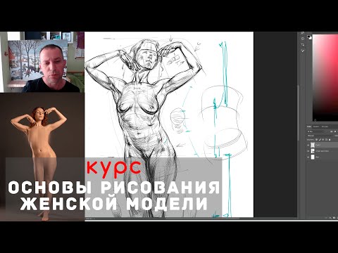 Видео: CG-видеокурс "Основы рисования женской модели" А. Рыжкин
