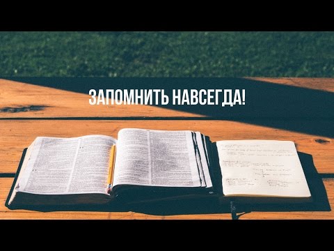 Видео: КАК НАУЧИТЬСЯ БЫСТРО И ЛУЧШЕ ЗАПОМИНАТЬ ПРОЧИТАННОЕ?