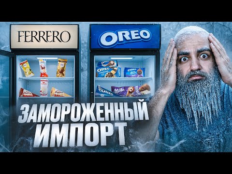 Видео: МОРОЖЕНОЕ KINDER, OREO, MILKA, FERRERO, RAFFAELLO! Импортные истории №3