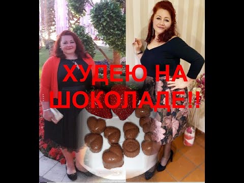 Видео: ШОКОЛАДКИ ПО ДЮКАНУ !