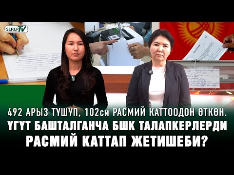 Видео: Шайлоо - 2025: Эки талапкердин арызы четке кагылды