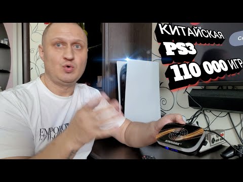 Видео: 🎮 X3-PLUS | Китайская PS3 с Aliexpress | Супер консоль | Более 110 000 игр 🤦