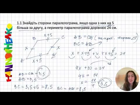Видео: Властивості паралелограма