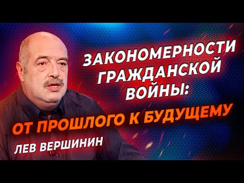 Видео: Красно-белые срачи и ошибки вождей, – Лев Вершинин в "Бегущем по лезвию"